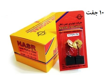 پک 10 جفت 