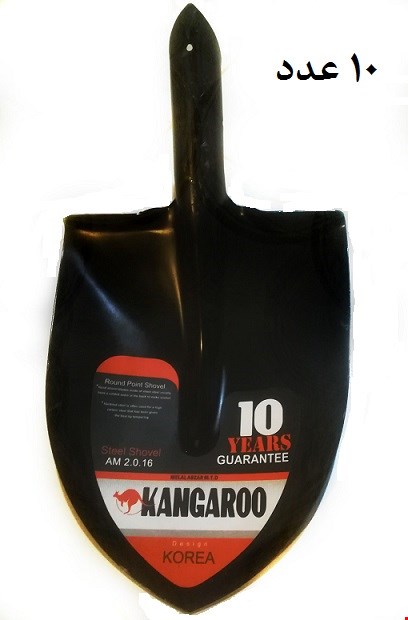بیل فولادی KANGAROO