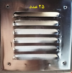 دریچه تهویه 15*15 الومینیوم