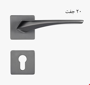 دستگیره رزت خاکستری کلون
