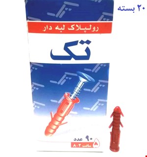 رولپلاک لبه دار 5 سانت تک