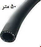 شیلنگ صنعتی نخدار سایز 2