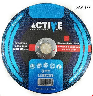صفحه استیل بر بزرگ اکتیو (ACTIVE)