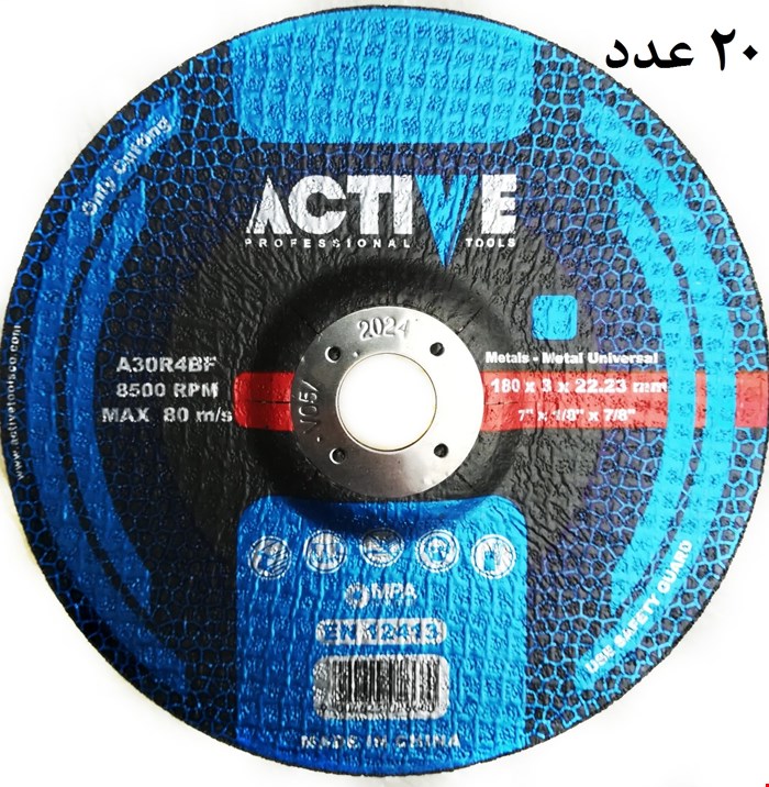 صفحه برش بزرگ آهن اکتیو (ACTIVE)