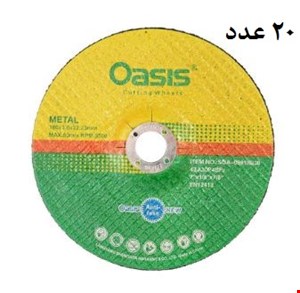 صفحه برش بزرگ آهن اوسیس (oasis)
