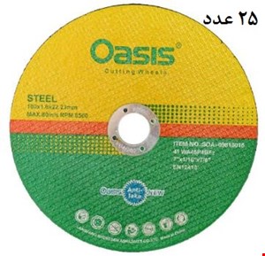 صفحه استیل بر بزرگ اوسیس (oasis)