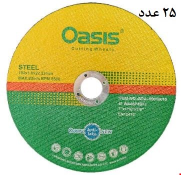 صفحه استیل بر بزرگ اوسیس (oasis)