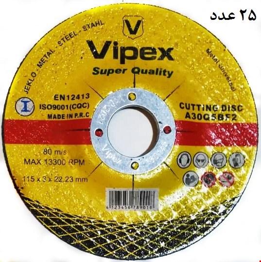 صفحه مینی برش آهن ویپکس (Vipex)