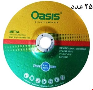 صفحه ساب آهن بزرگ اوسیس (oasis)