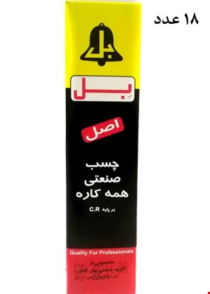 چسب صنعتی همه کاره بل
