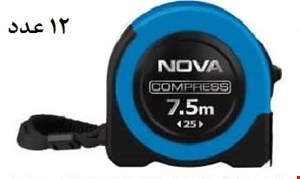 متر 7.5 متری نووا (NOVA)
