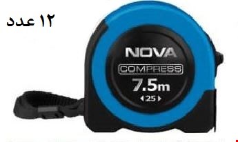 متر 7.5 متری نووا (NOVA)